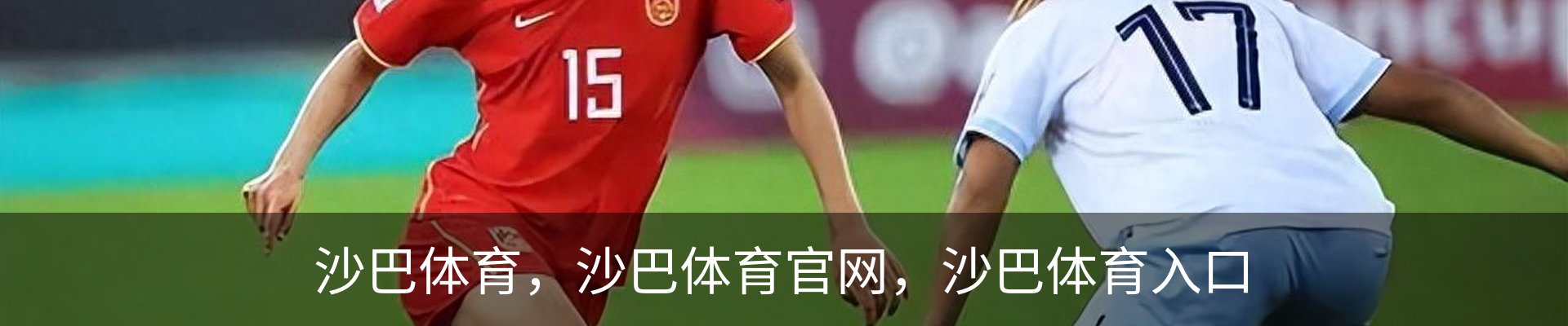 沙巴体育，沙巴体育官网，沙巴体育入口